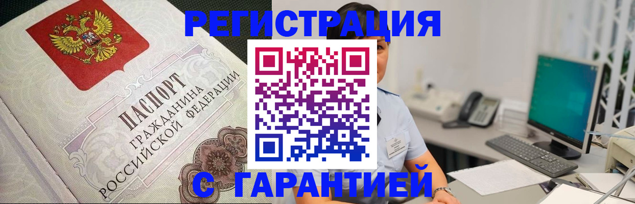 прописка для работы в Лысково