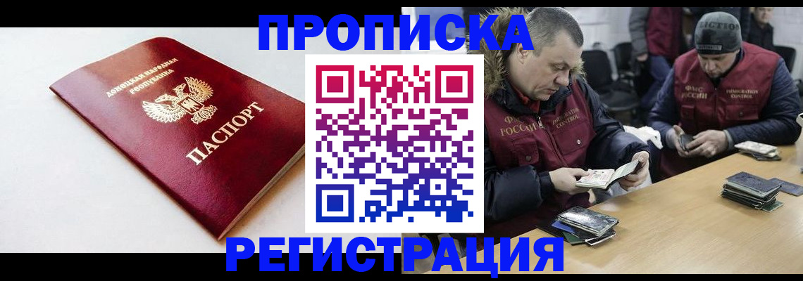 прописка для работы в Лысково