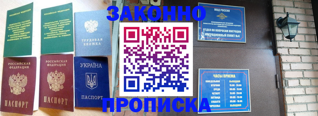 временная регистрация законно в Лысково