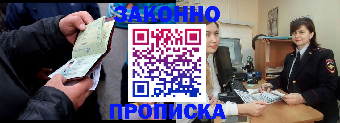 временная регистрация для всех в Лысково