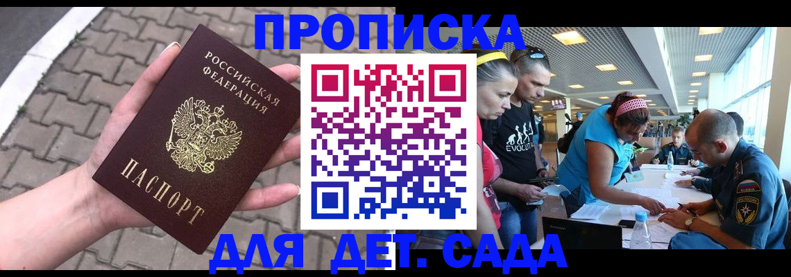 прописка в Лысково